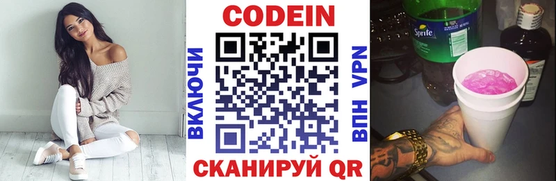Codein напиток Lean (лин)  Мегион 
